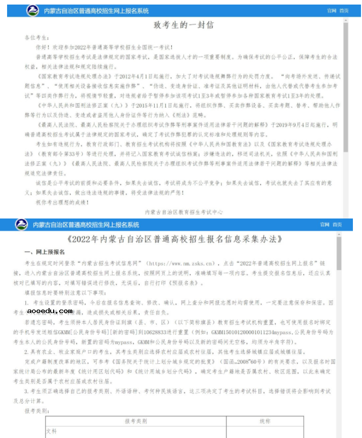 图解2022年内蒙古高考报名详细流程 具体有什么步骤