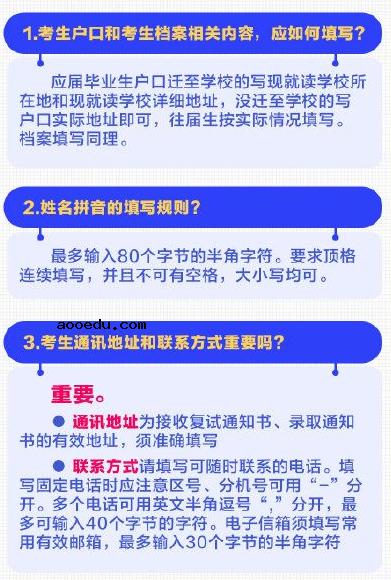 考研预报名20个填报细节 有哪些细节要注意