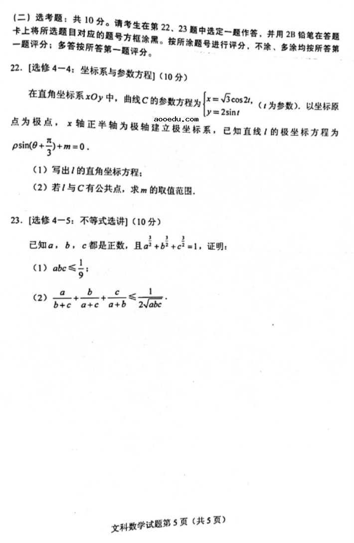 2022陕西高考文科数学试题