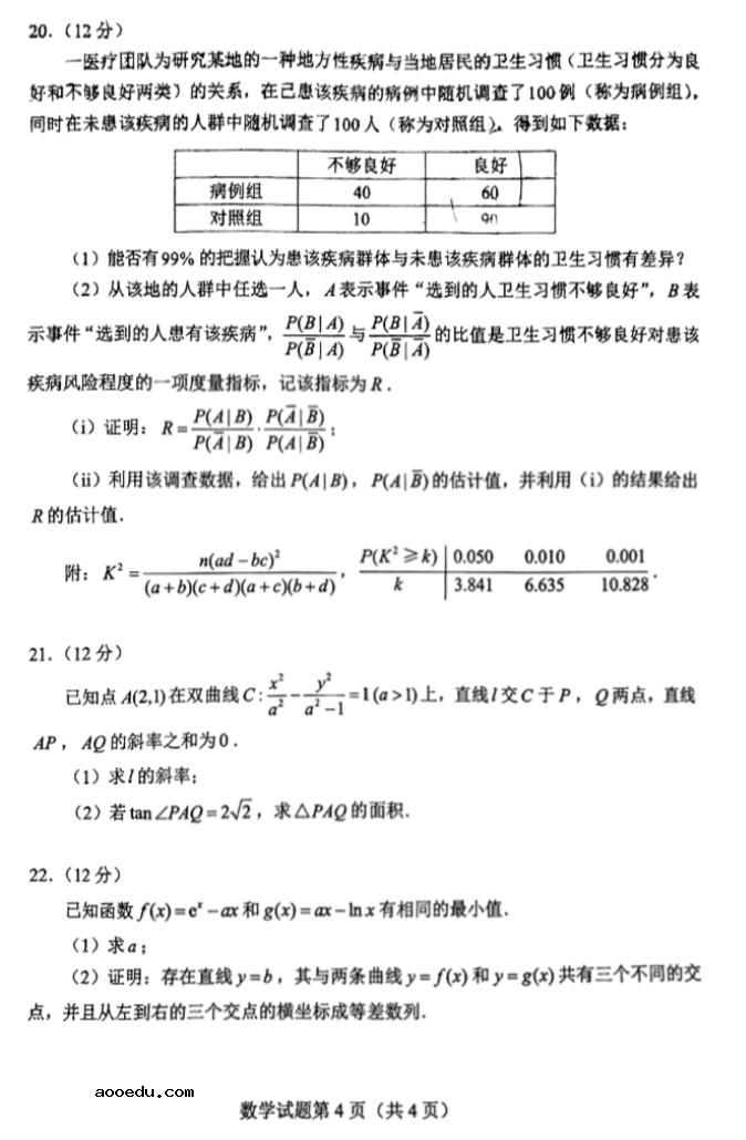 2022河北高考数学试题【图片版】