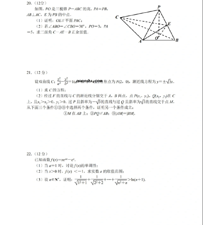 2022海南高考数学试题