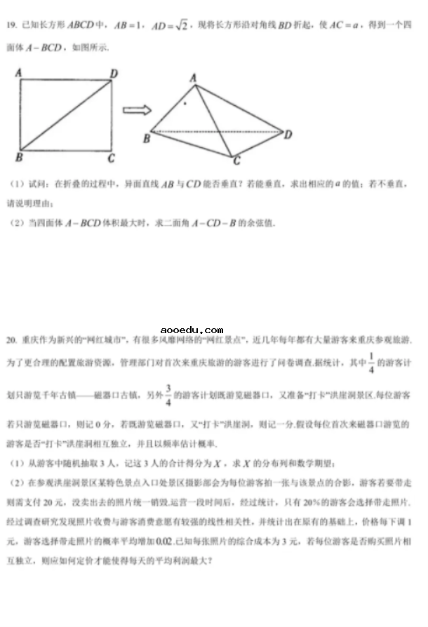 2022重庆高考模拟数学试题