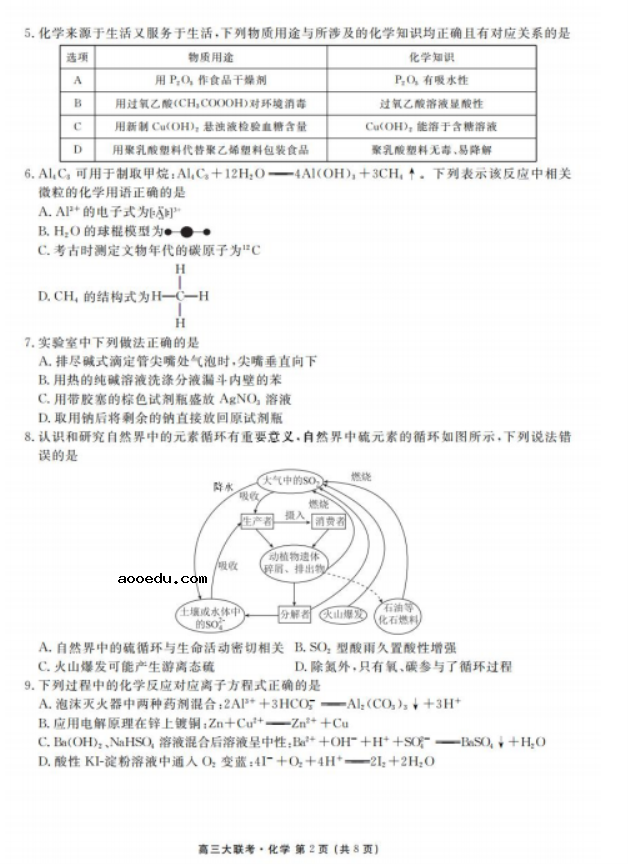 2022广东高考化学模拟试题及答案解析