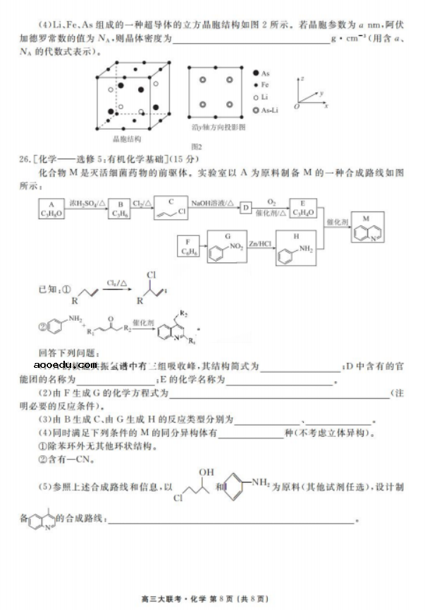 2022广东高考化学模拟试题及答案解析