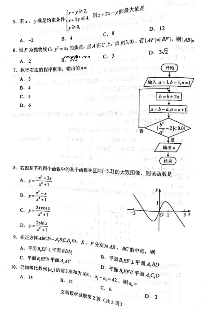 2022新疆高考文科数学试题【word精校版】