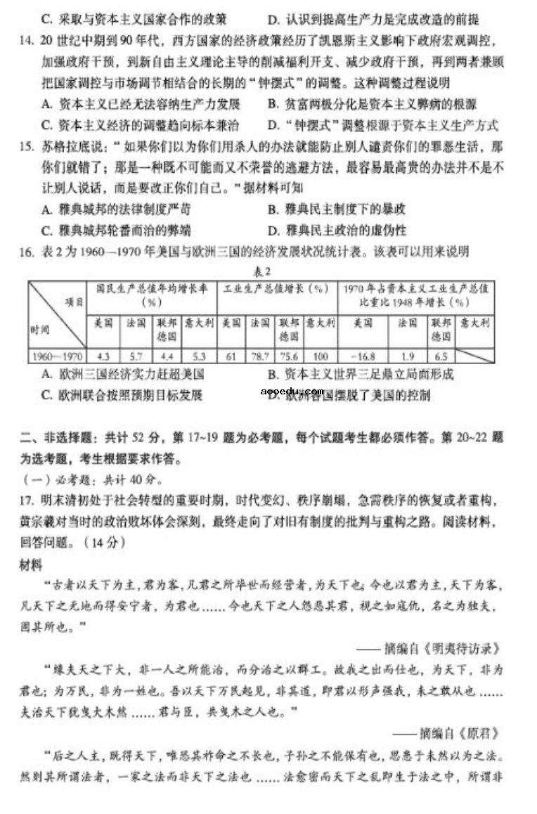 2022湖北省高考历史冲刺卷试题