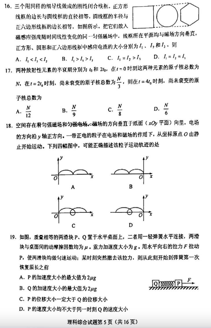 2022云南高考理综试题