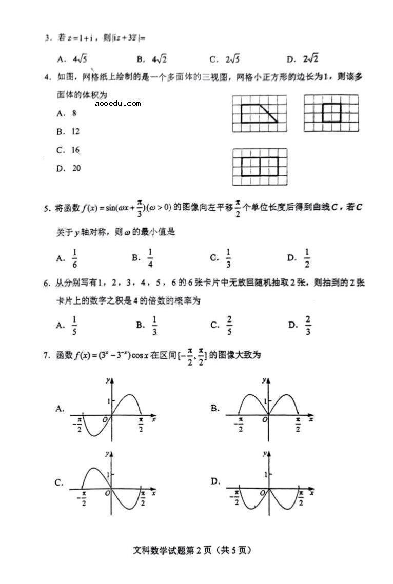 2022广西高考文科数学试题