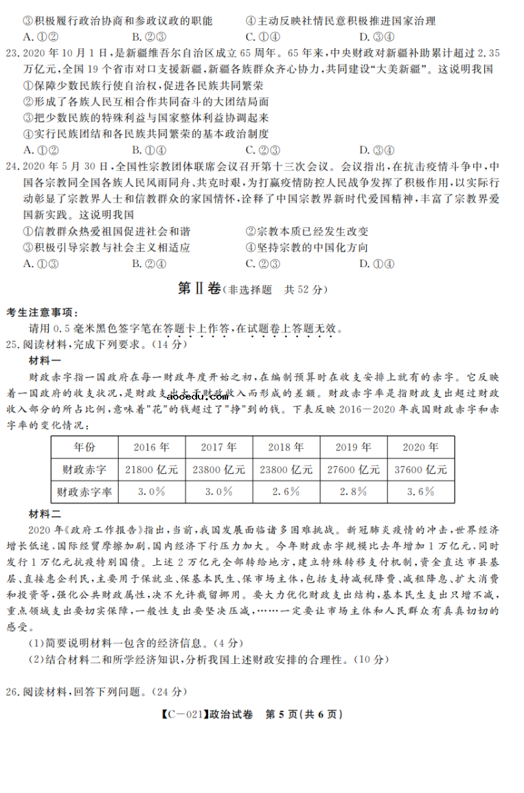 2022安徽省高考政治冲刺卷试题及答案