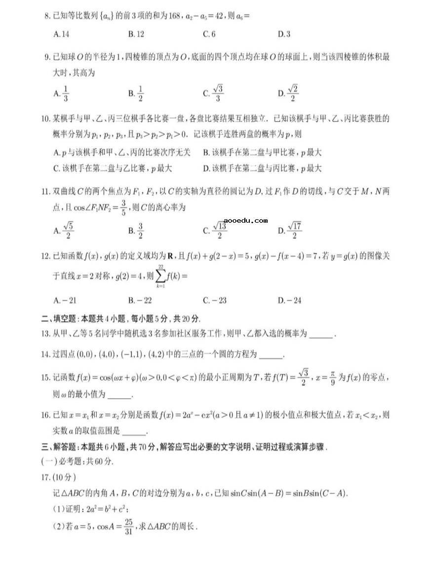 2022山西高考理科数学试题