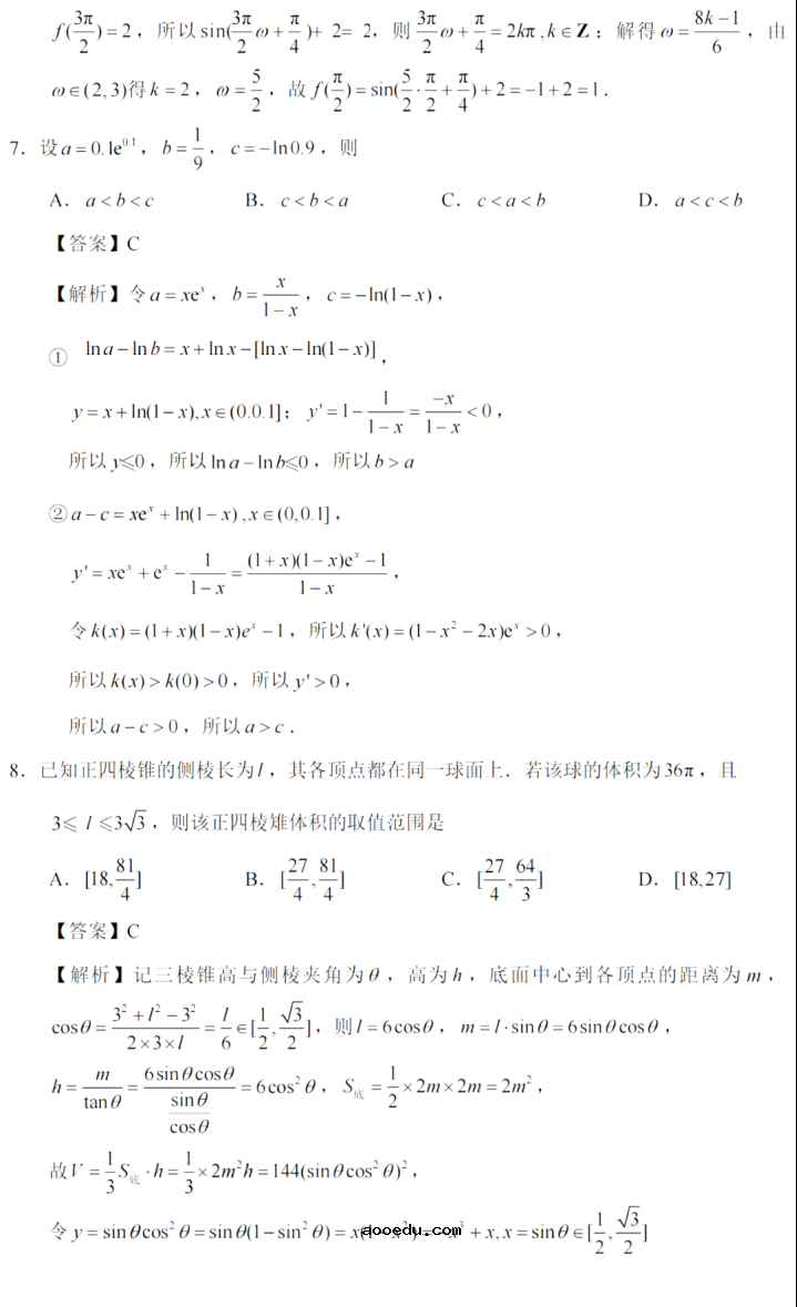 2022福建高考数学试题答案解析