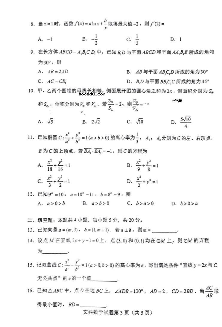 2022广西高考文科数学试题