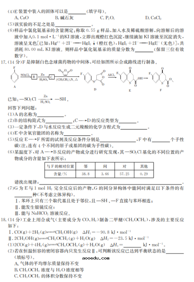 2022湖北省高考化学冲刺卷试题及答案