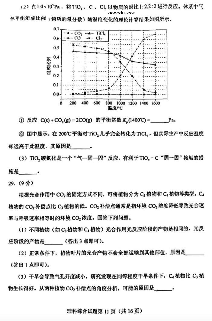 2022云南高考理综试题