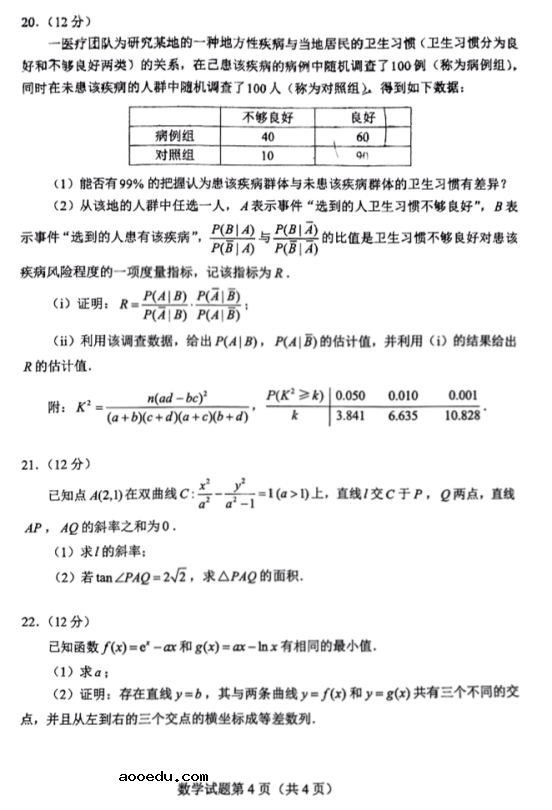 2022年福建高考数学试题【图片版】