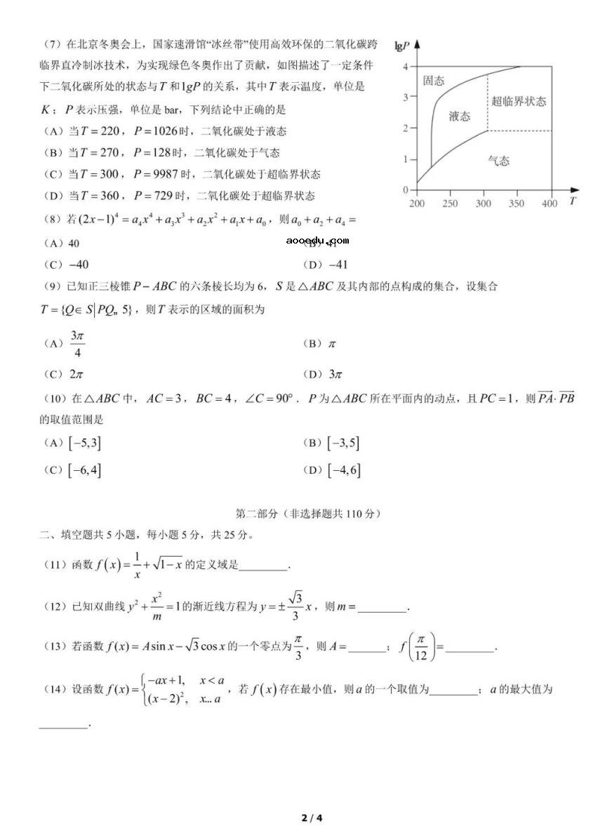 2022北京高考数学试题