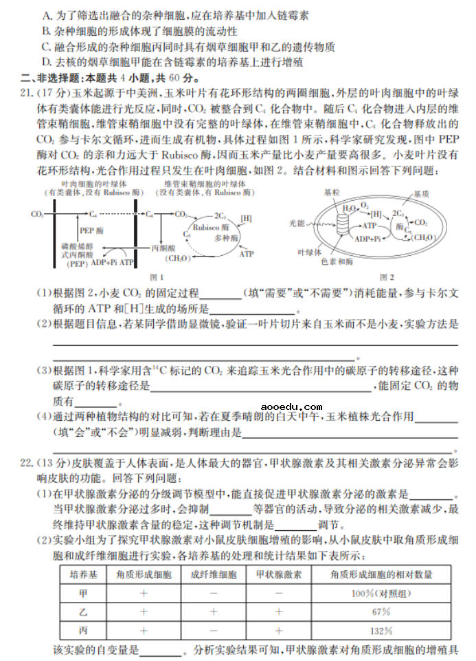 2022湖北省高考生物冲刺卷试题及答案