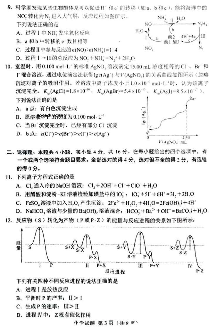 2022湖南高考化学试题