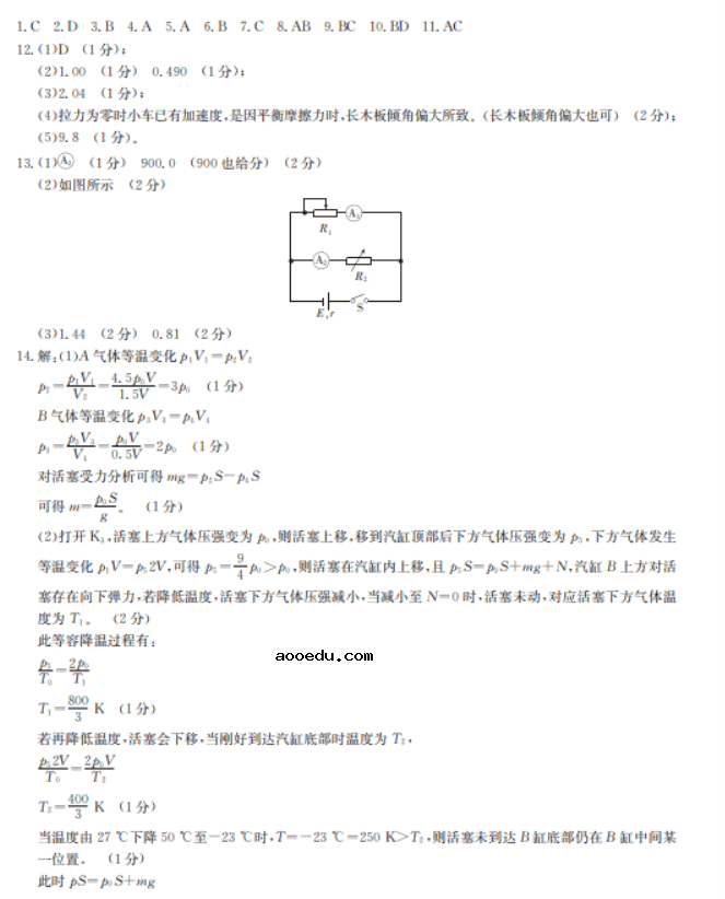 2022湖北省高考物理冲刺卷试题及答案