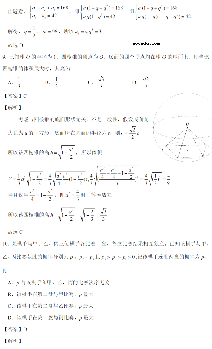 2022全国乙卷高考理科数学答案及解析