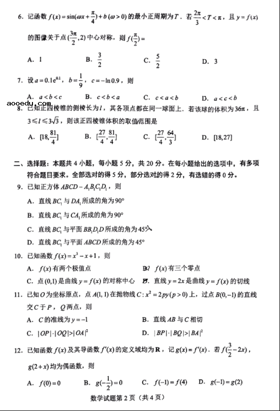 2022年全国新高考Ⅰ卷数学试题【图片版】