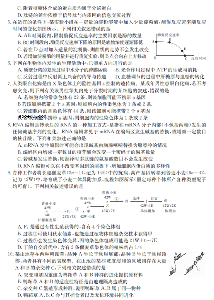 2022湖北省高考生物冲刺卷试题及答案