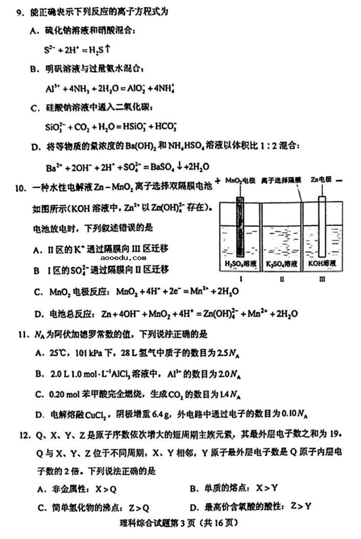 2022云南高考理综试题