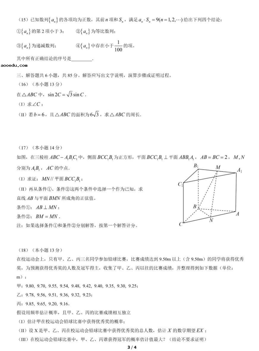 2022北京高考数学试题