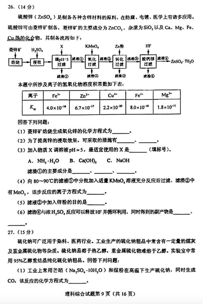 2022云南高考理综试题