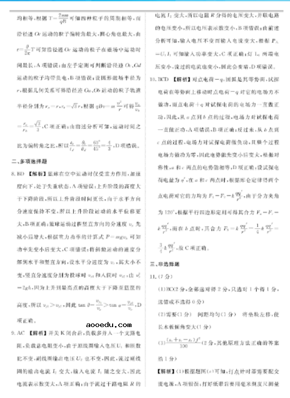 2022广东高考物理模拟试题及答案解析