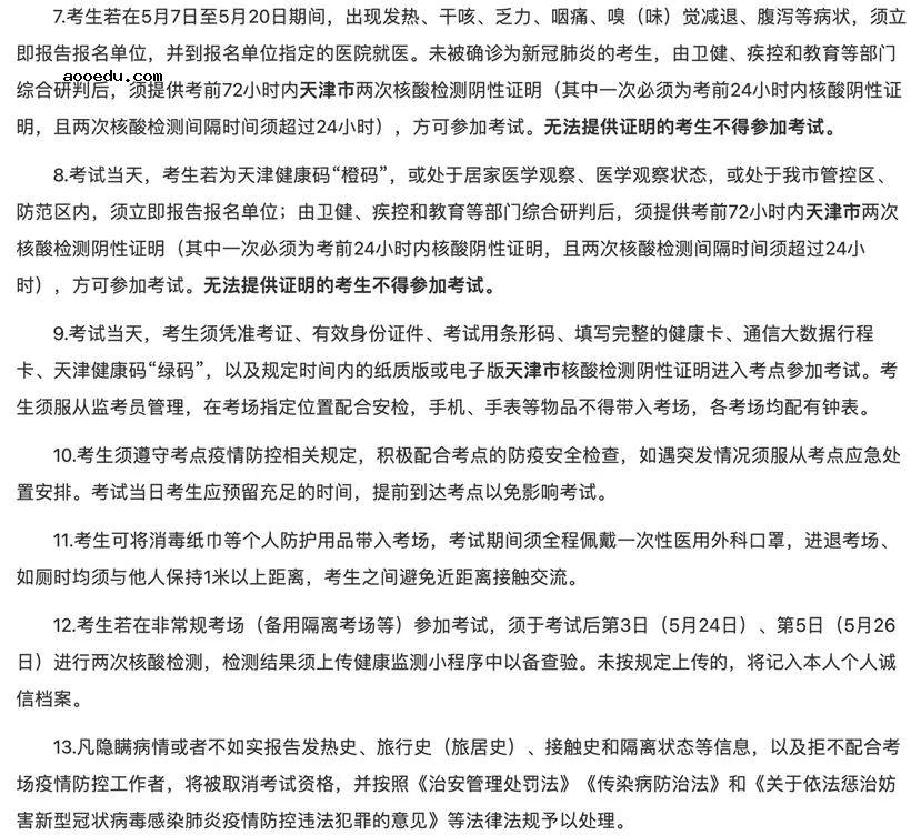 2022年天津市高考防疫要求有哪些 哪些方面需要注意