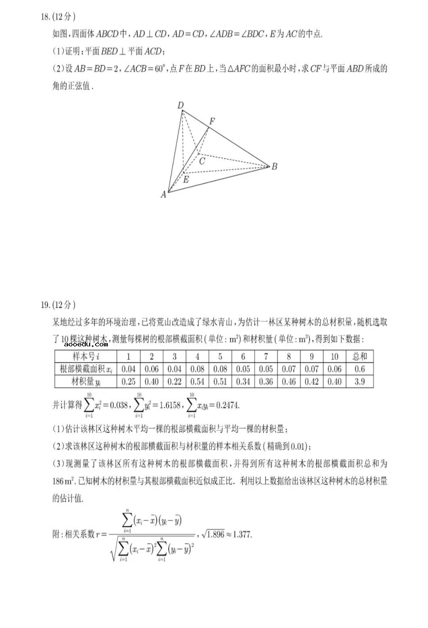 2022安徽高考理科数学试题