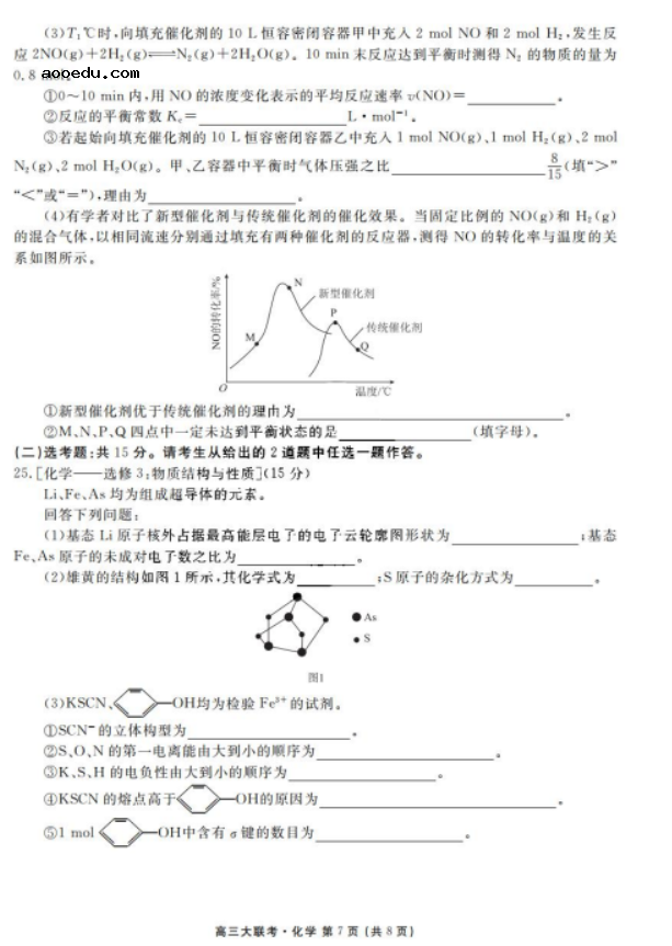 2022广东高考化学模拟试题及答案解析