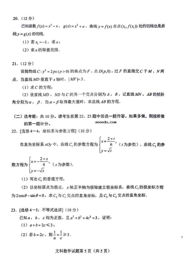 2022广西高考文科数学试题