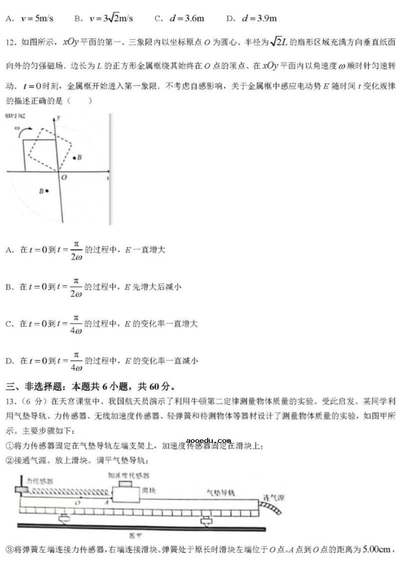 2022山东高考物理试题