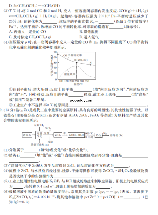 2022湖北省高考化学冲刺卷试题及答案