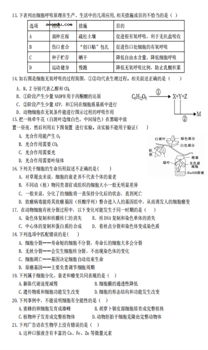 2022江西高考生物冲刺卷试题