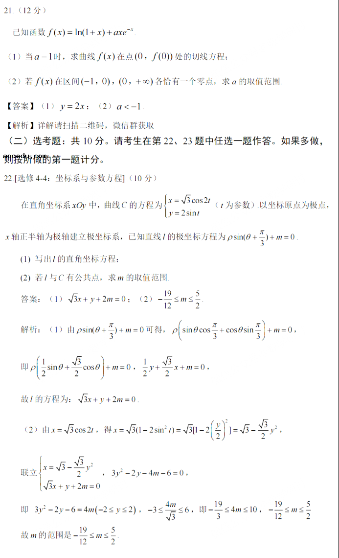 2022新疆高考理科数学试题答案解析