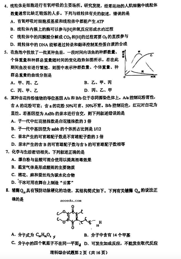 2022云南高考理综试题