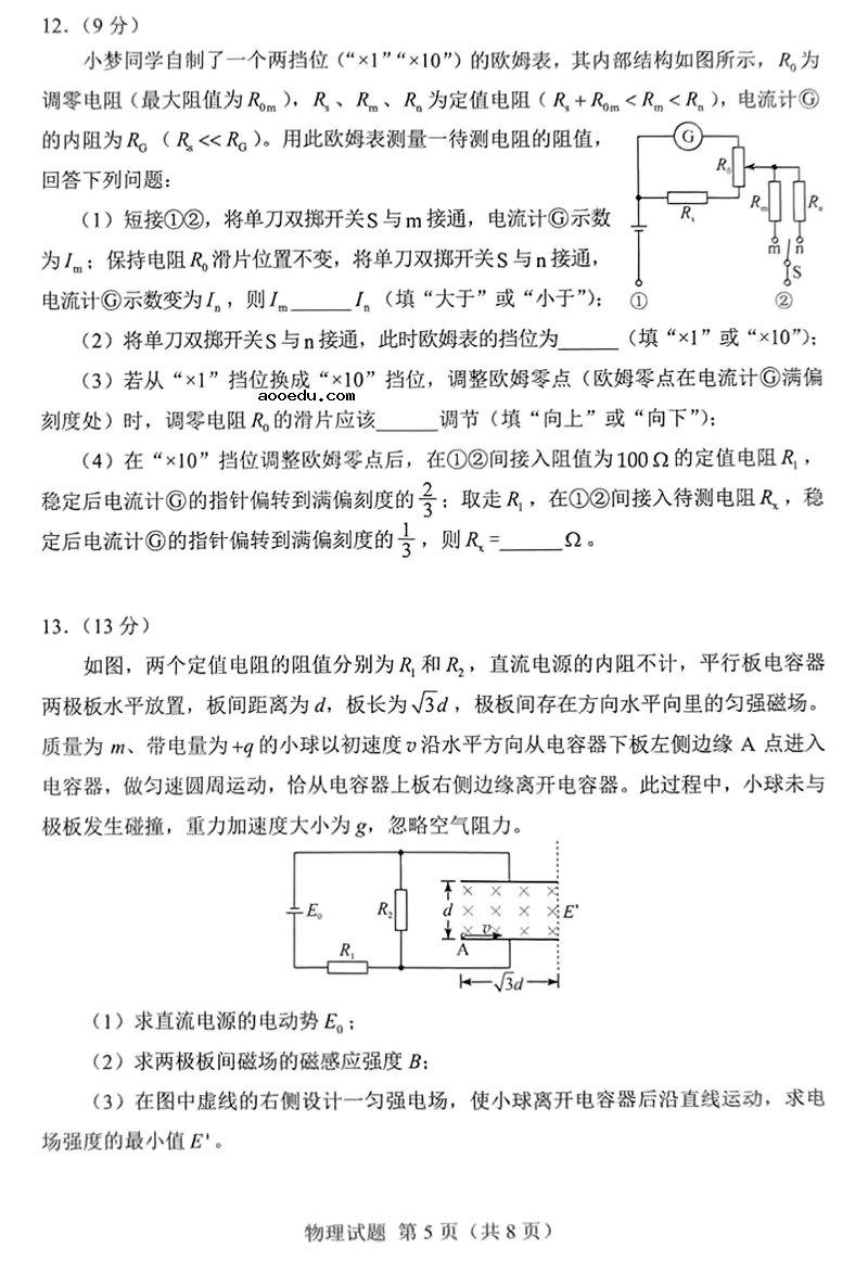 2022湖南高考物理试题