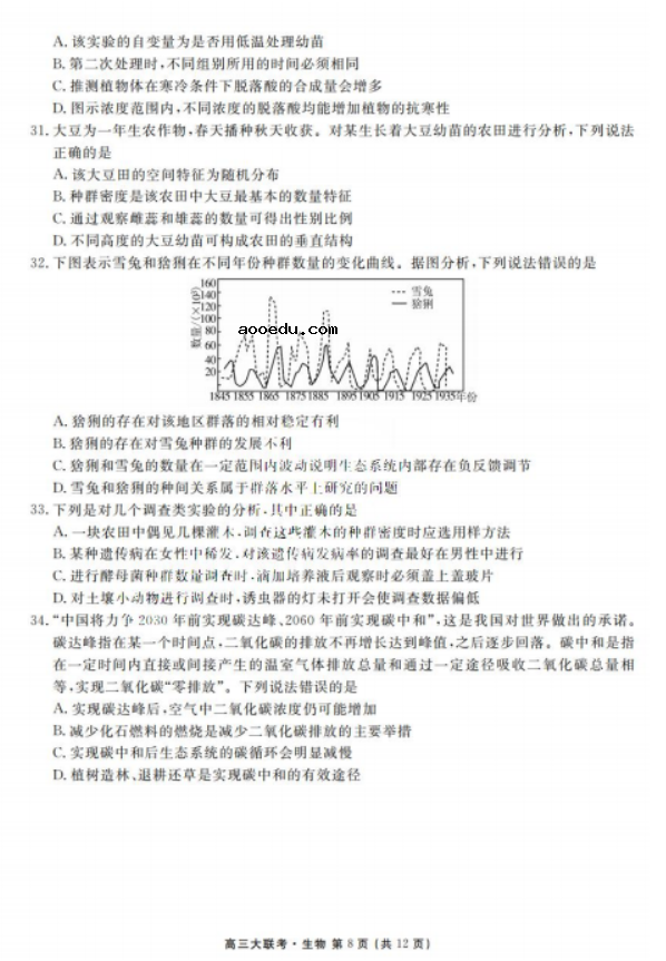 2022广东高考生物模拟试题及答案解析