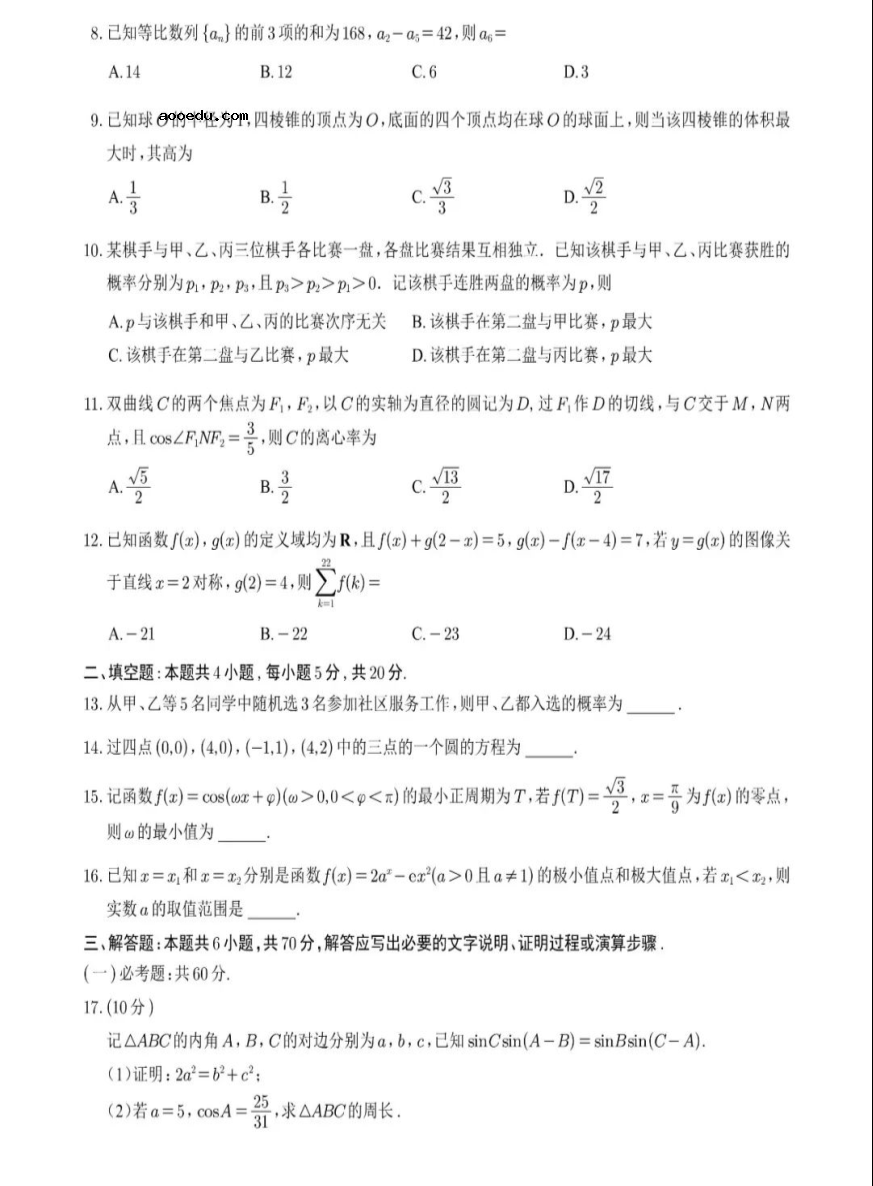 2022安徽高考理科数学试题