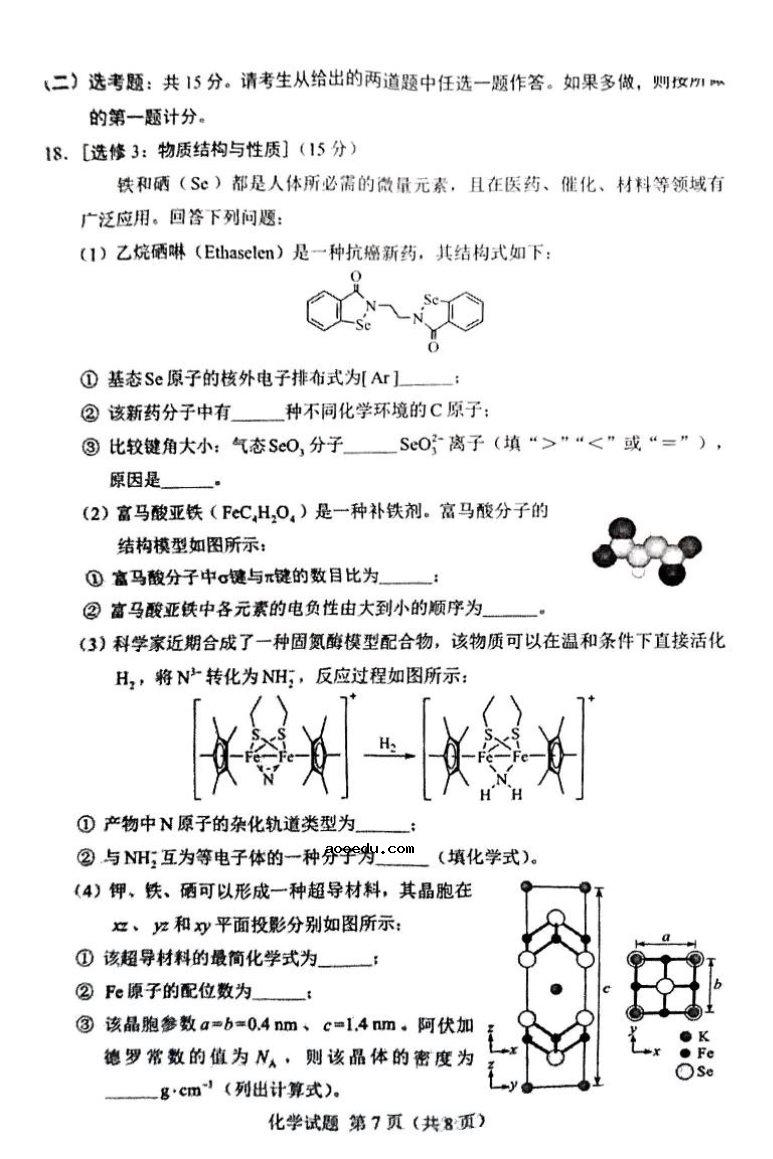 2022湖南高考化学试题