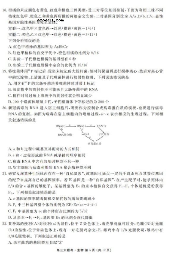 2022广东高考生物模拟试题及答案解析