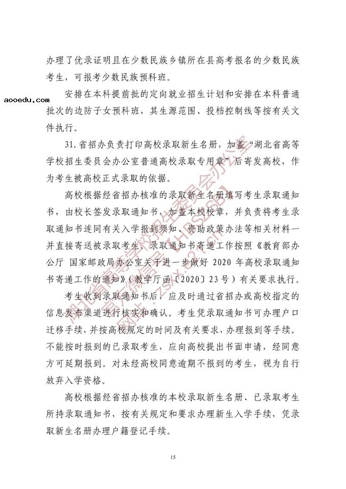 2022年湖北高考平行志愿录取规则及志愿填报设置解读