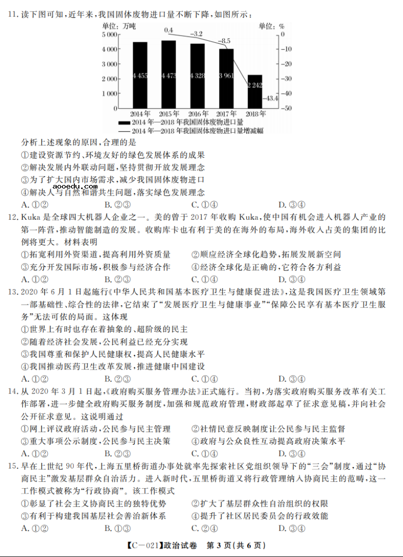 2022安徽省高考政治冲刺卷试题及答案