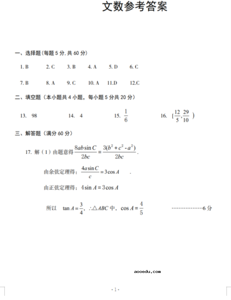 2022山西高考数学模拟试卷及答案