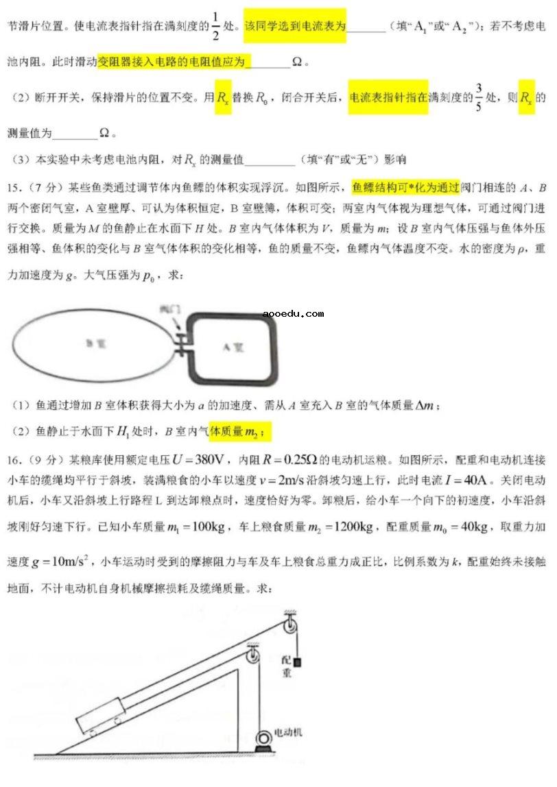 2022山东高考物理试题