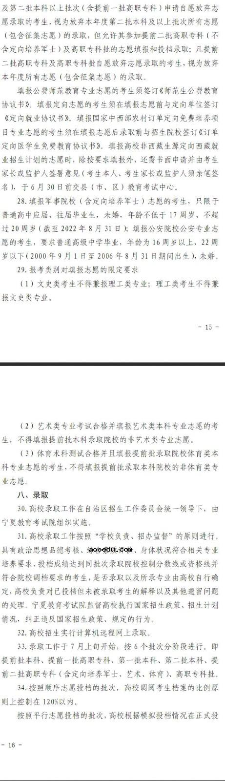 2022年宁夏高考平行志愿录取规则及志愿填报设置解读