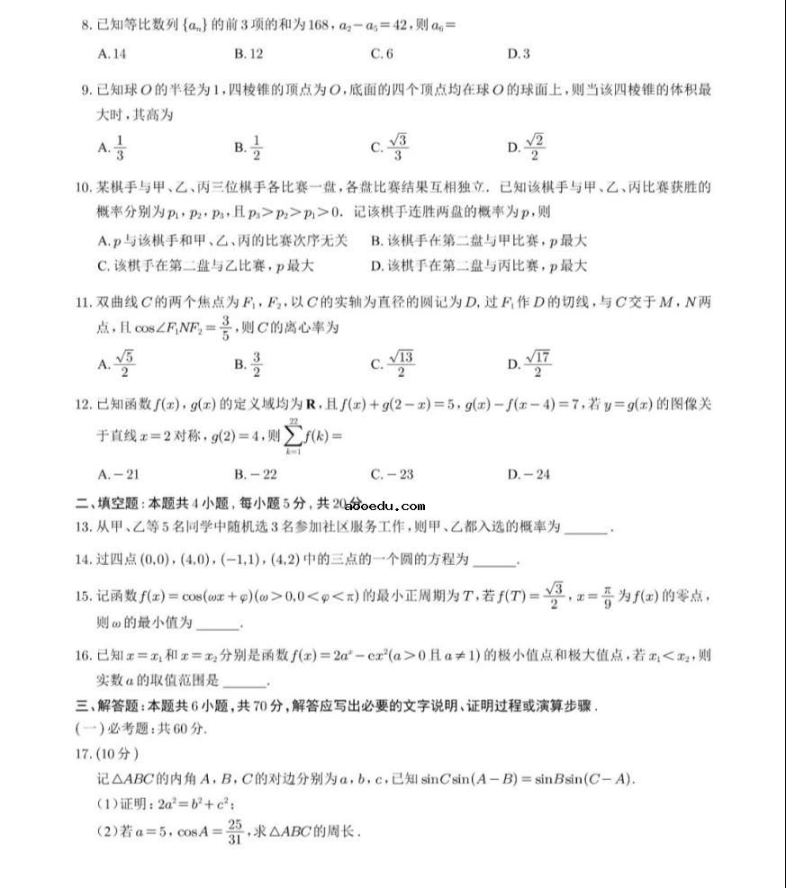 2022陕西高考理科数学试题